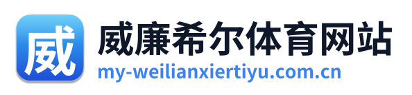 威廉希尔体育网站 Logo